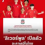 สโมสรฟุตบอลลิเวอร์พูล